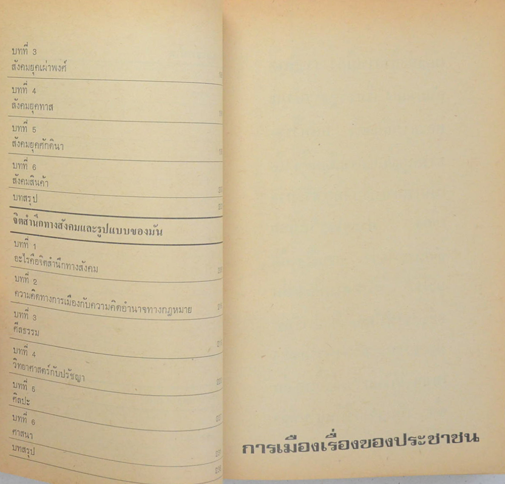 วิทยาศาสตร์สังคมของประชาชน