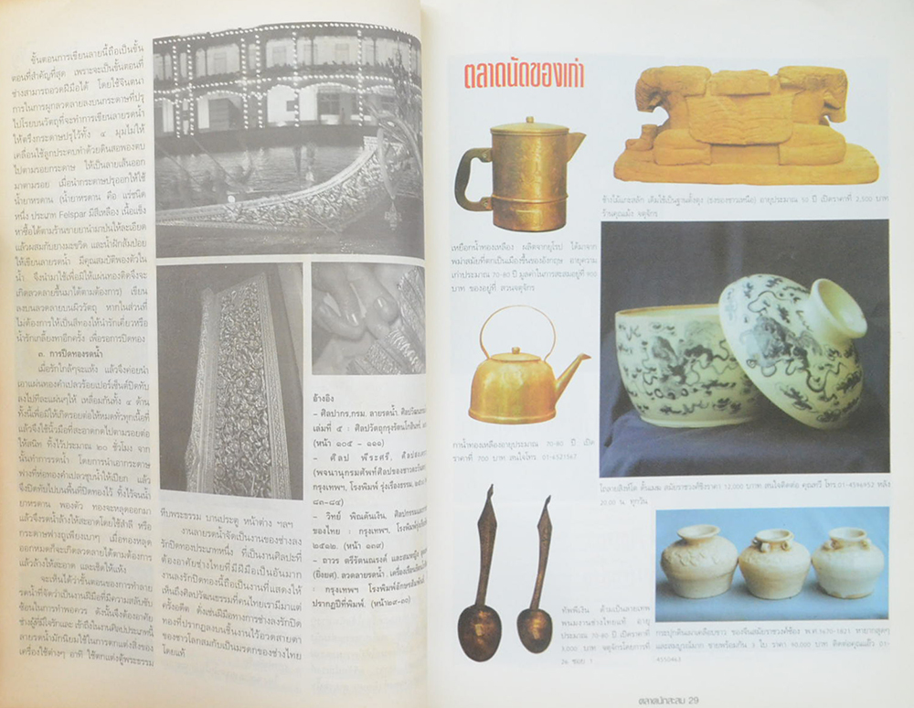 ตลาดนักสะสม Vol. 2 JUNE 1997
