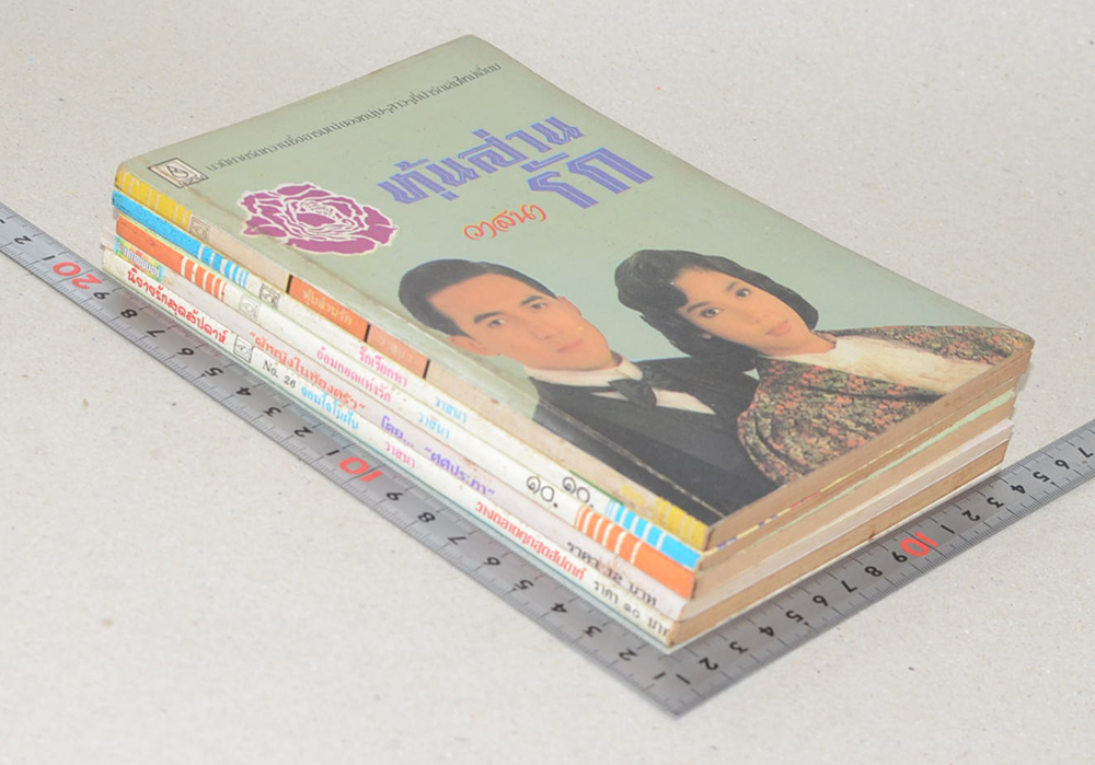 รวมเรื่อง (5 เล่ม)