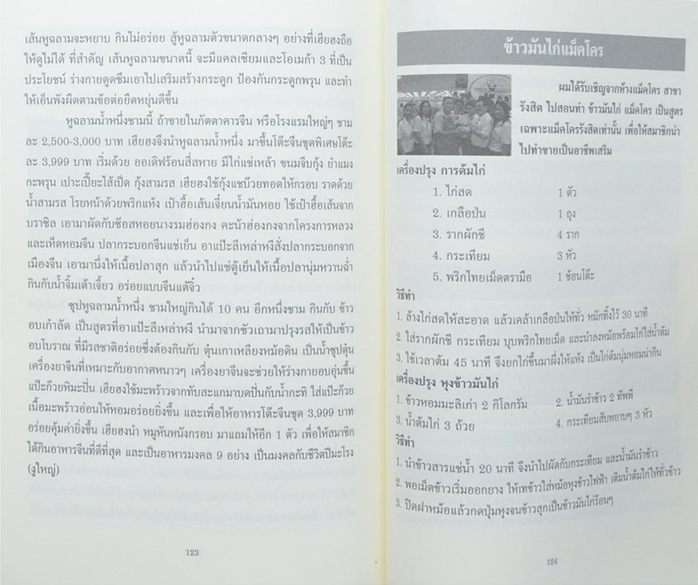 ฉลองมงคลอายุ 85 ปี คุณแม่สงวน วรรณชาลี 2555