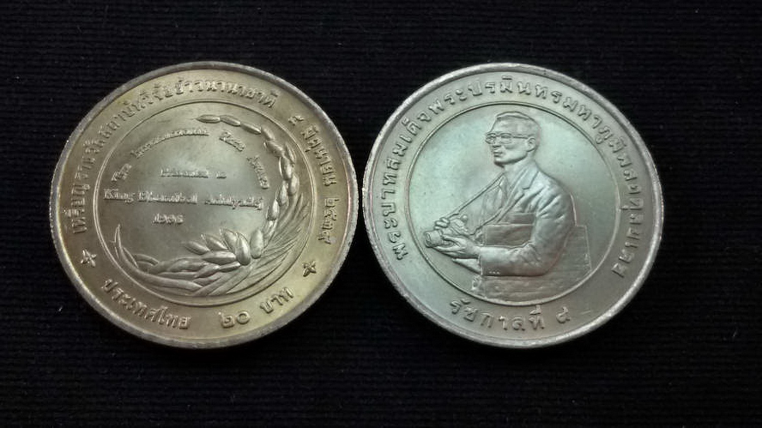 เหรียญ 20 บาท เหรียญรางวัลสถาบันวิจัยข้าวนานาชาติ 2539 UNC