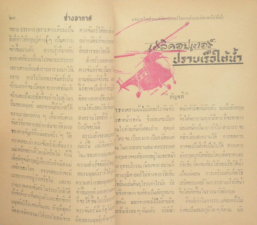 ช่างอากาศ ปีที่ 13 ฉบับที่ 1 มกราคม 2502