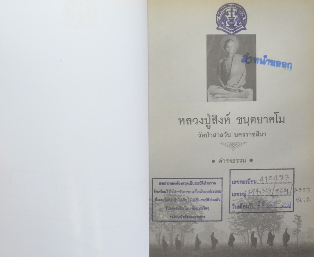 หลวงปู่สิงห์ ขนฺตยาคโม วัดป่าสาลวัน นครราชสีมา (ขายตามสภาพ)