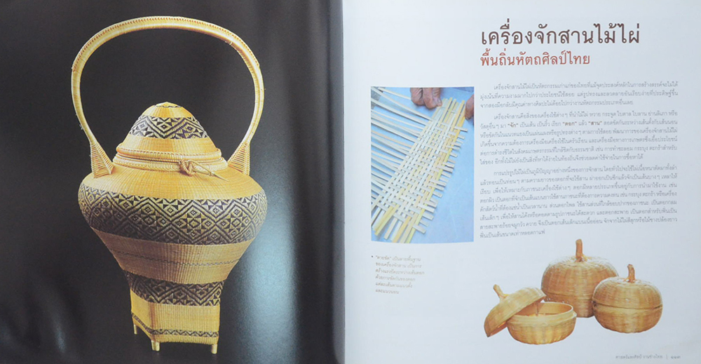 วัฒนธรรม วิถีชีวิตและภูมิปัญญา (ขายตามสภาพ)