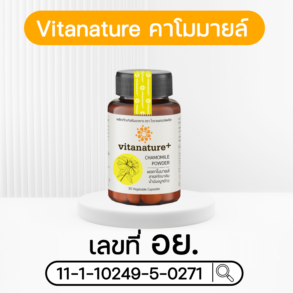 Vita คาโมมายล์