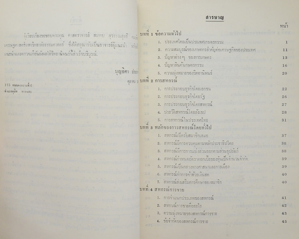 บุญอิศร ประภาศิริ (สหกรณ์การขายในประเทศไทย)
