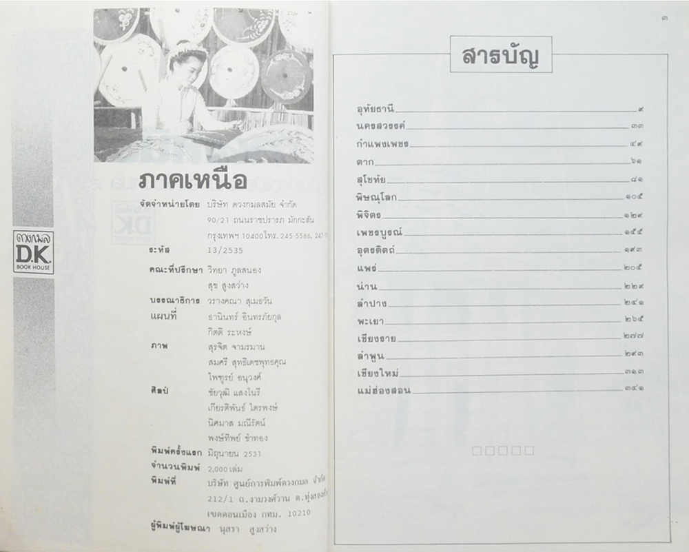 ภาคเหนือ