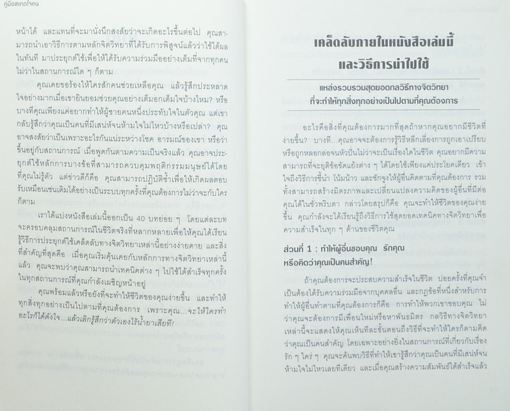 คู่มือสะกดใจคน (ขายตามสภาพ)