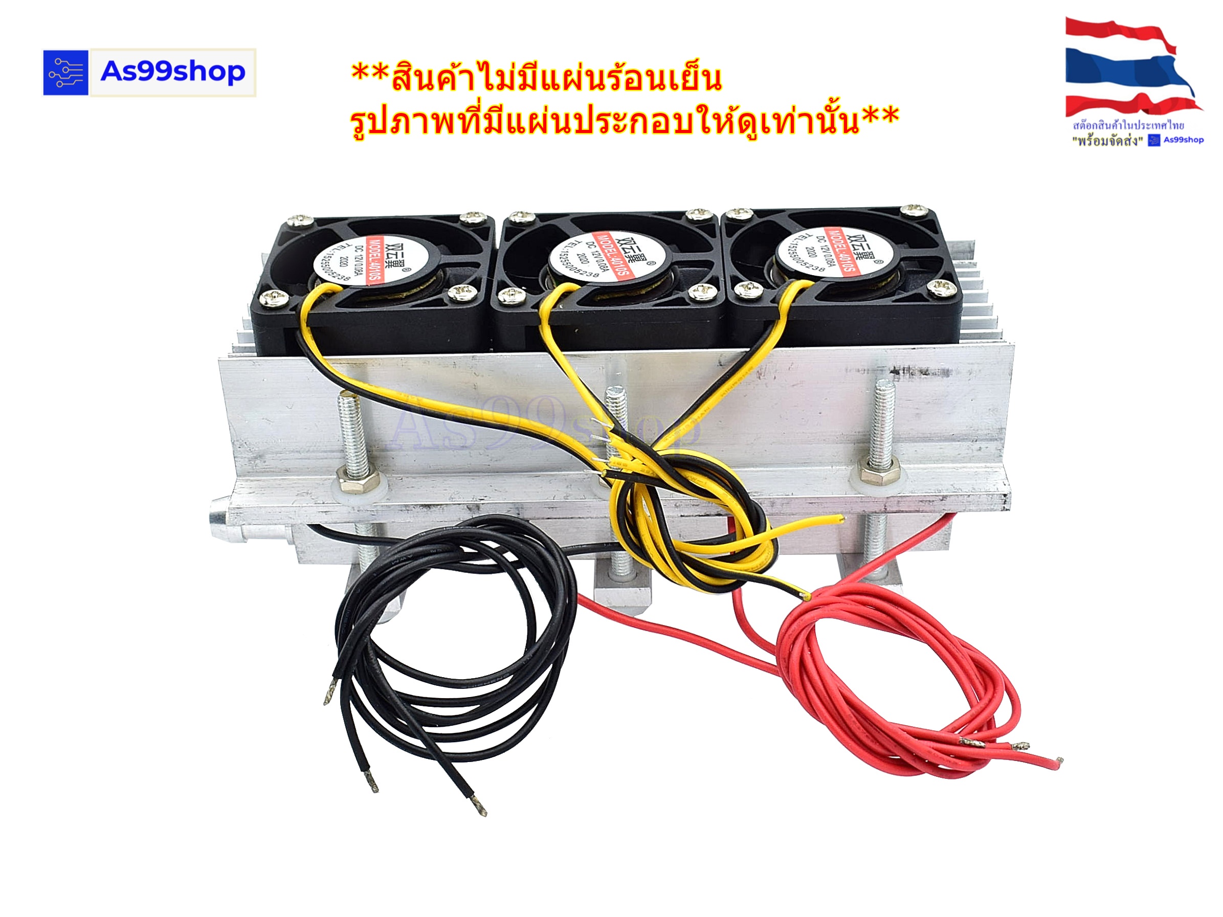 ชุดทำความเย็น ระบายความร้อนด้วยน้ำขนาด 3 บล๊อค(40*120*12) Mini Cooling block(สินค้าเป็นชุดคิทไม่มี แผ่นร้อนเย็น)