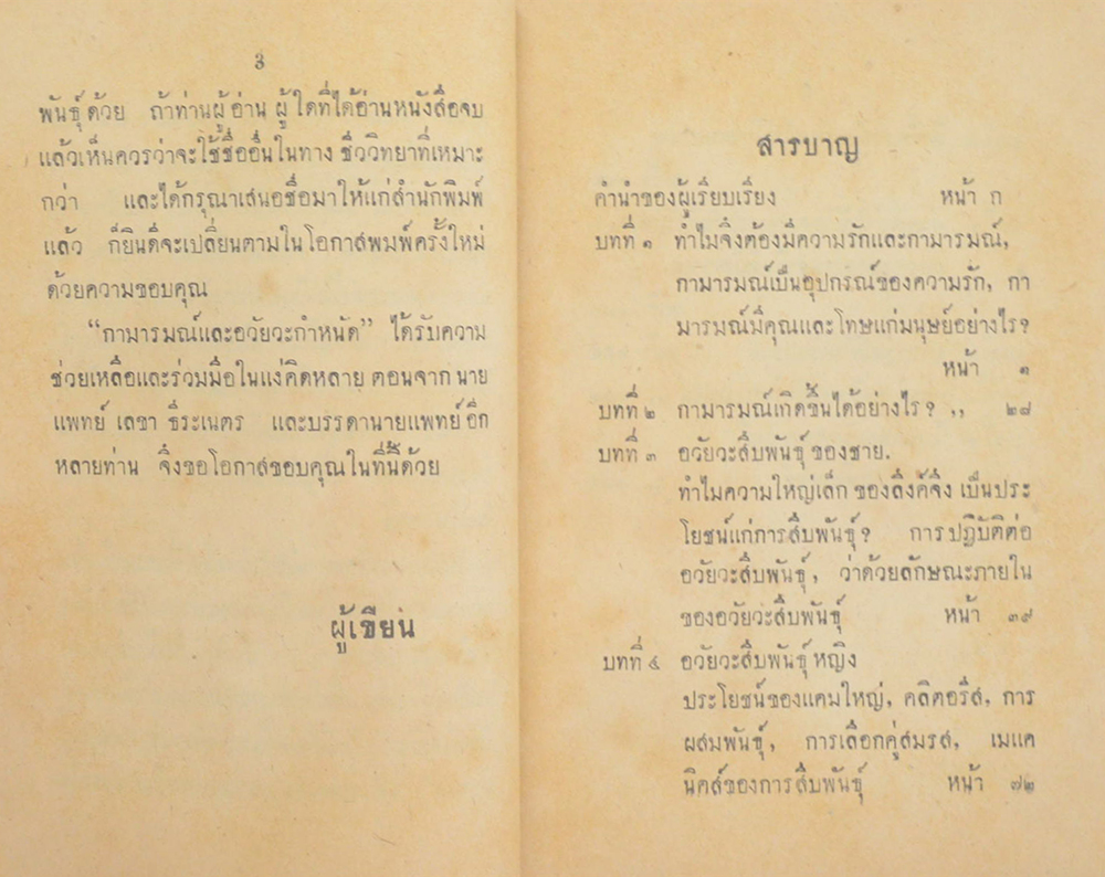 กามารมณ์และอวัยวะกำหนัด (เล่มเล็ก)