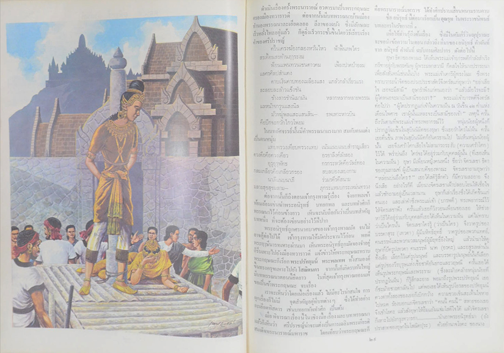 ภาพวิจิตร วรรณคดีไทย (ภาพโดย เหม เวชกร)