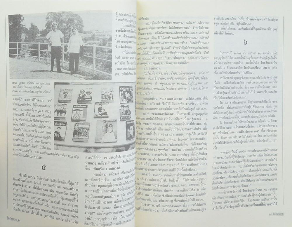 ศิลปวัฒนธรรม ปีที่ 22 ฉบับที่ 5 มีนาคม 2544