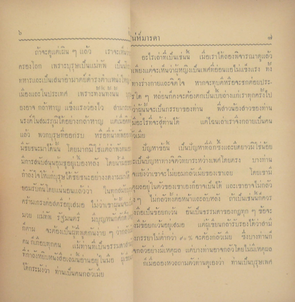 ตำราเสน่ห์มารดา