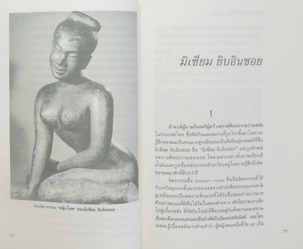 ศิลปทรรศน์