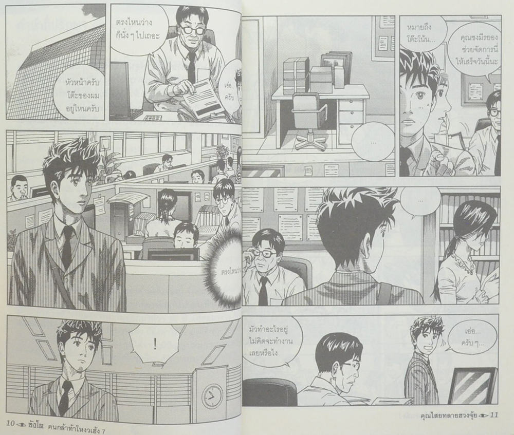 ซังโด คนกล้าท้าโหงวเฮ้ง 7 คุณไสยทลายฮวงจุ้ย