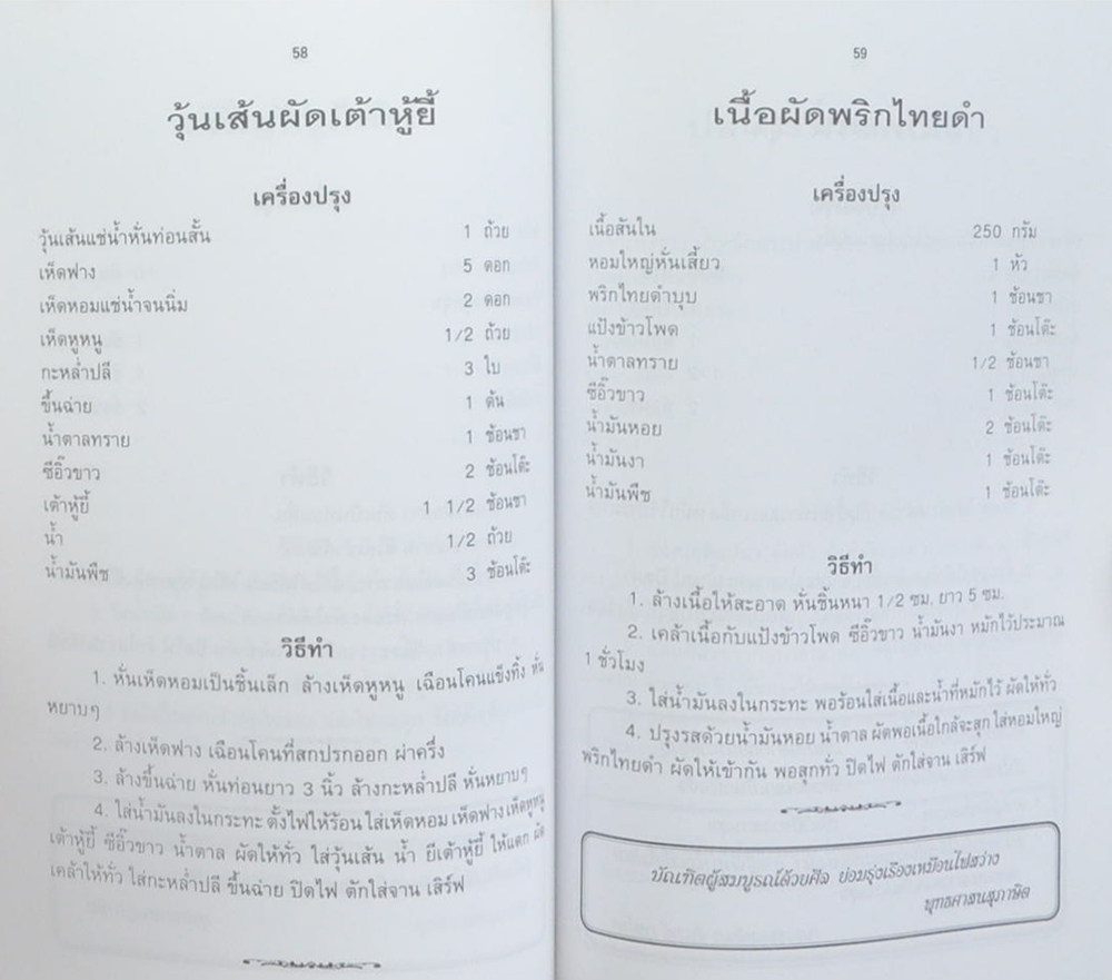 คุณแม่สมรศรี มาลีพันธ์สกุล (ตำรับอาหารผู้สูงอายุ)