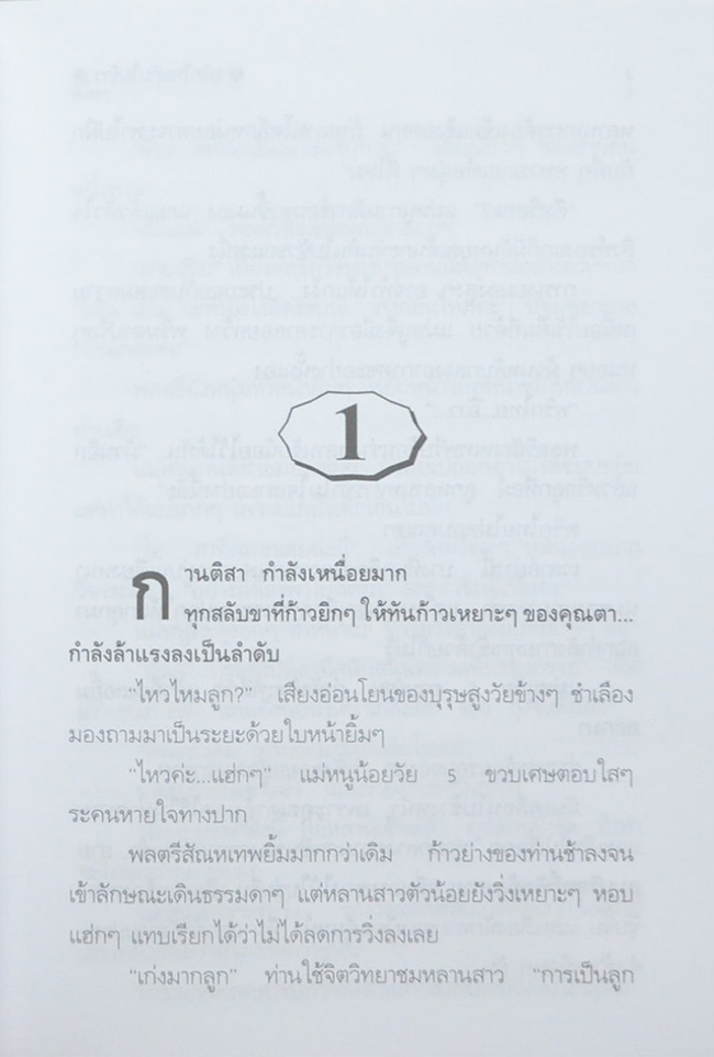 พริกไทยกับใบข้าว (2 เล่มจบ)