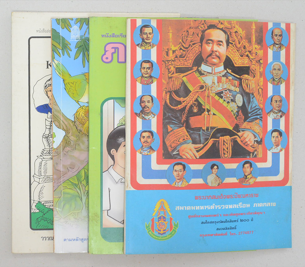 รวมเรื่อง (4 เล่ม)