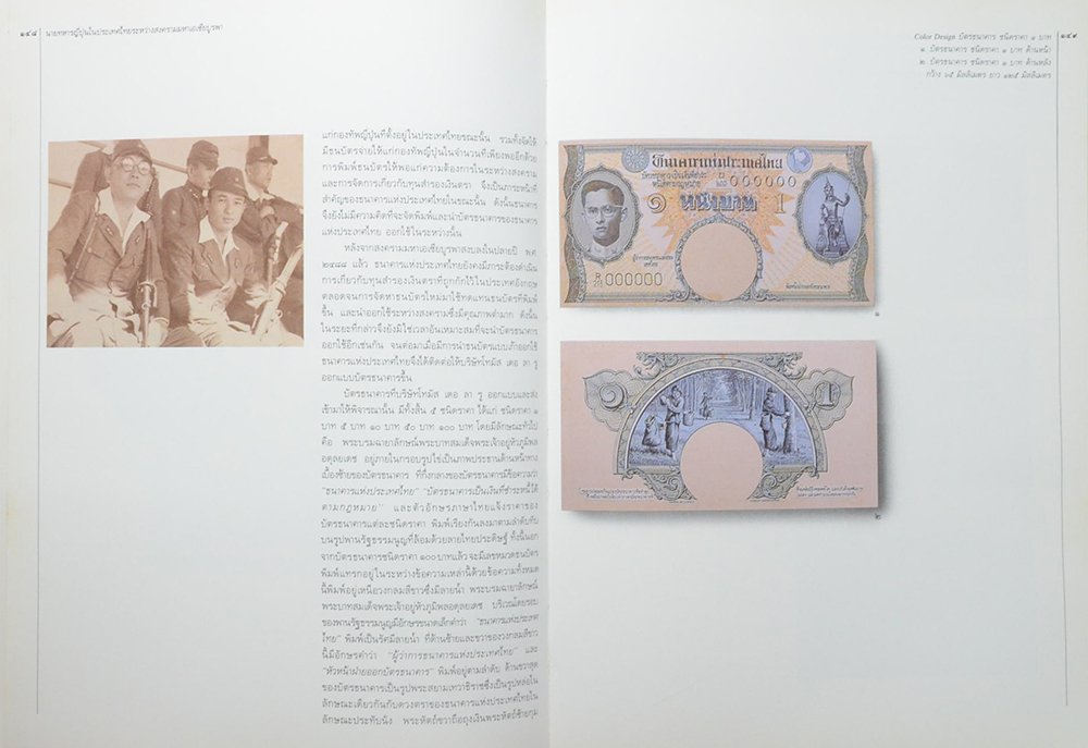 วิวัฒนาการธนบัตรไทย