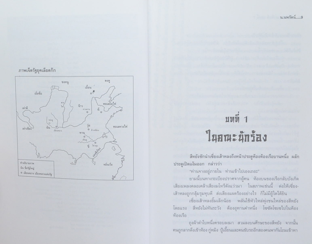 เจาะเวลาหาจิ๋นซี (เล่มที่ 7 / จบในตอน)