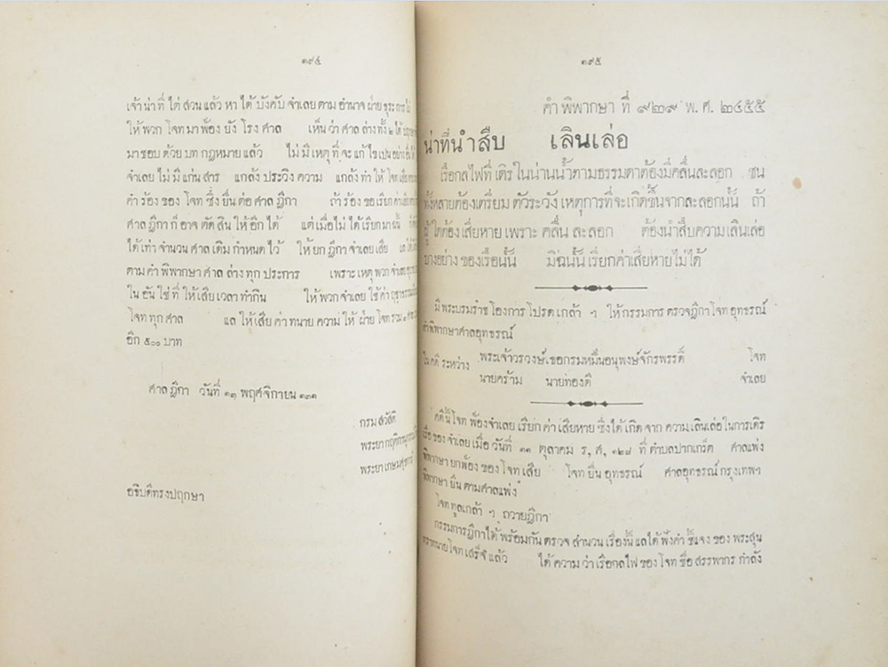 โวหารกรมสวัสดิ (เล่ม 1-2-3)