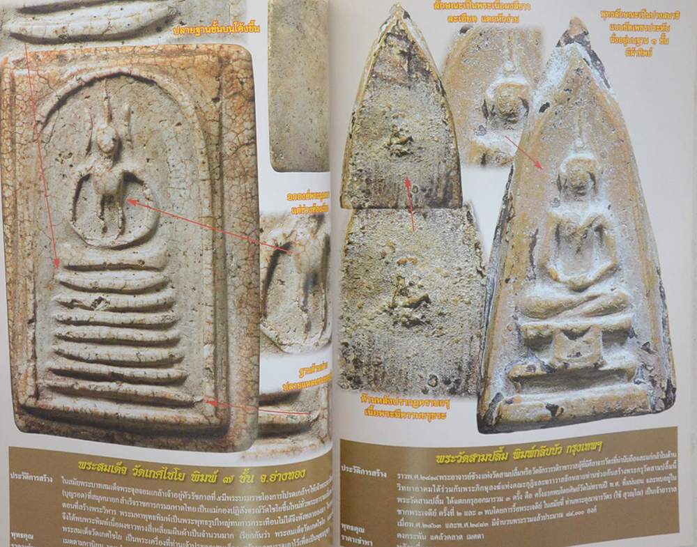 เจาะลึก ชี้จุดสังเกต 3 พระสมเด็จและพระเครื่องดังแห่งเมืองพุทธ