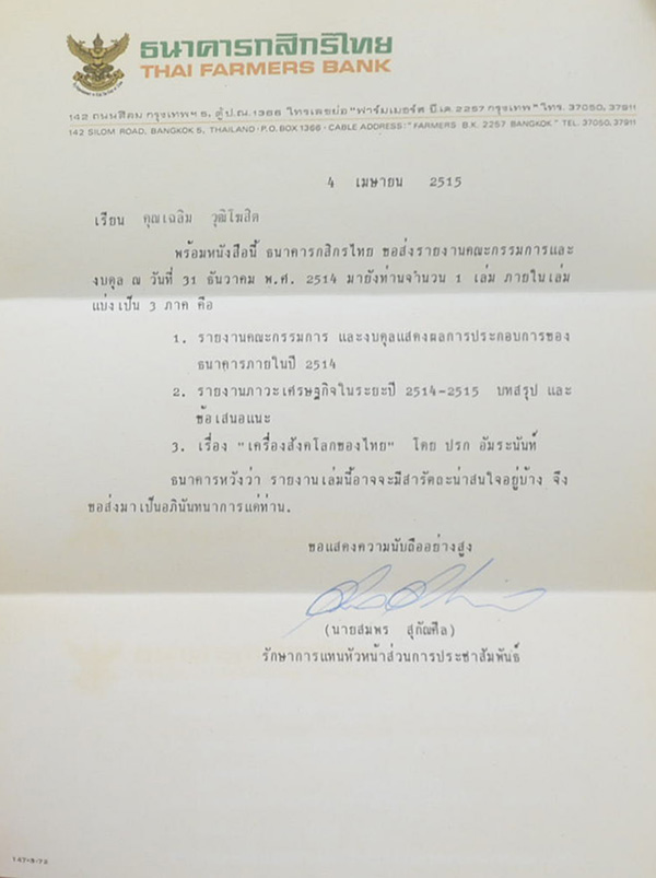 ธนาคารกสิกรไทย รายงานคณะกรรมการและงบดุล (พร้อมเอกสาร)