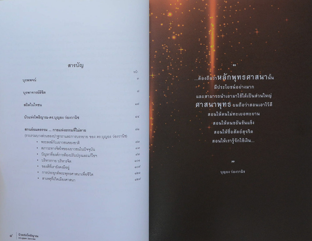 บัวแห่งโพธิญาณ