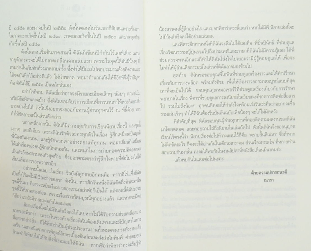 นวนิยาย ชุด Rising Sun (3 เล่ม / 3 เรื่อง / แถมหนังสือเบื้องหลังการถ่ายทำละคร)