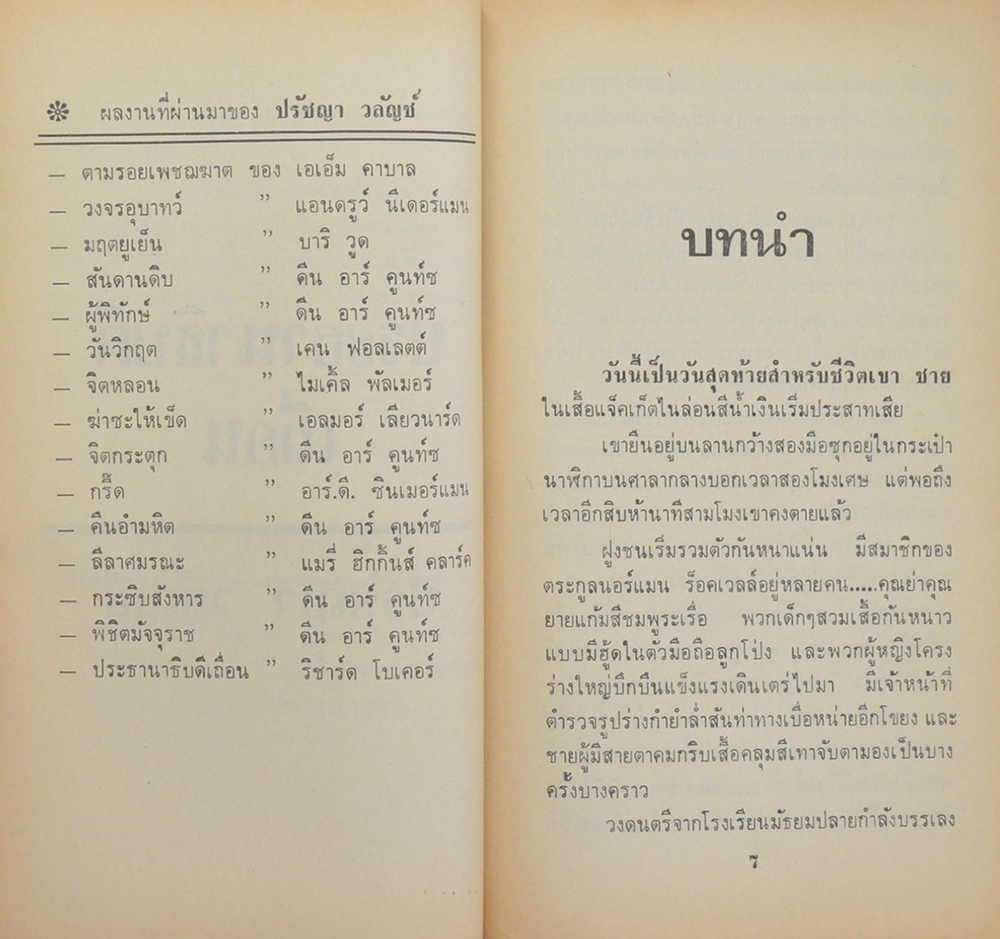 ประธานาธิบดีเถื่อน (เล่มเล็ก)