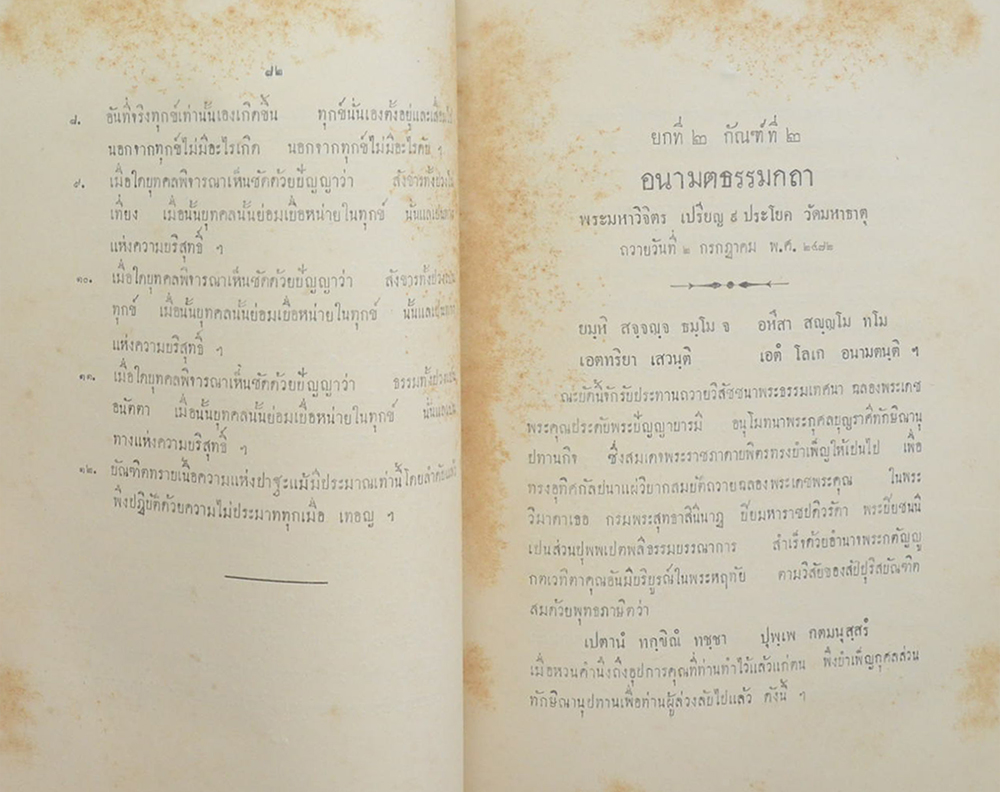 พระวิมาดาเธอ กรมพระสุทธาสินีนาฏปิยมหาราชปดิวรัดา (2 เล่ม)