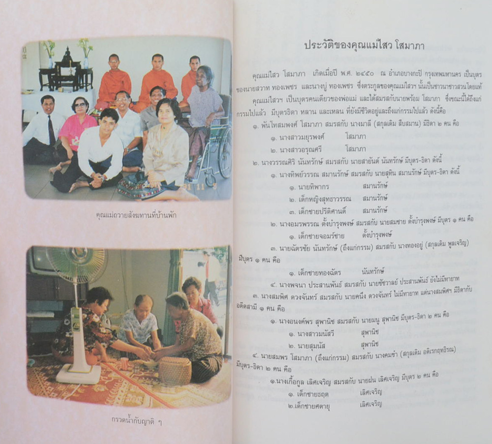 ธรรมอันเป็นมงคล