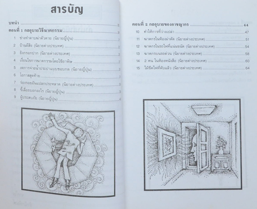 รวมเรื่อง (2 เล่ม)