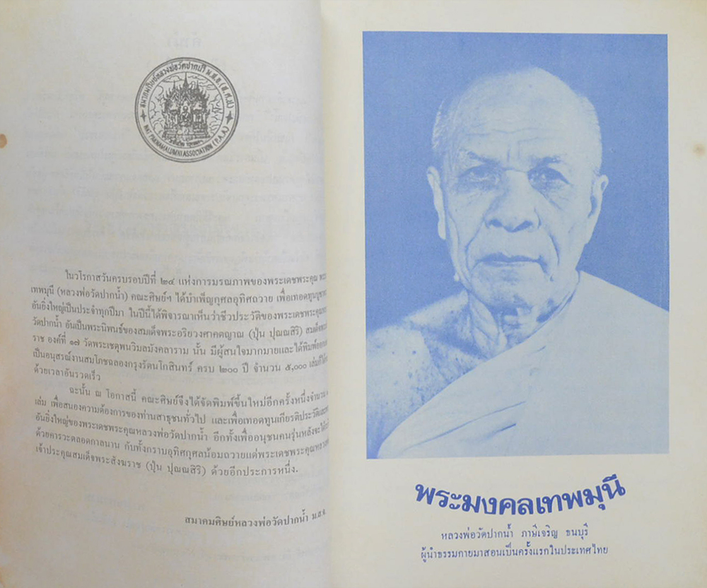 ชีวประวัติของพระมงคลเทพมุนี (หลวงพ่อวัดปากน้ำ)