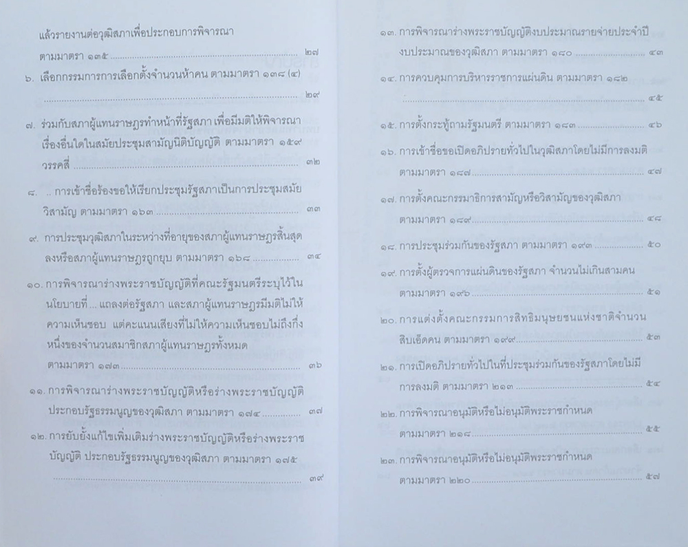 วุฒิสภา เสาหลักหรือเสาหลอก?