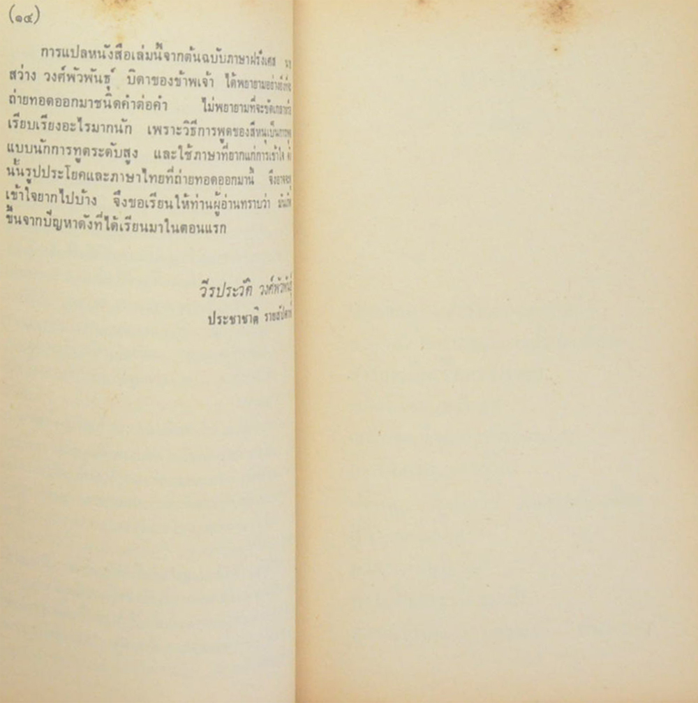 อินโดจีน: ทัศนะจากปักกิ่ง (เล่มเล็ก)