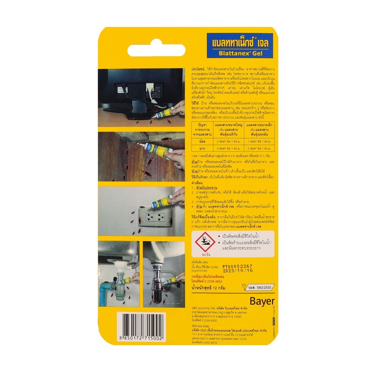 BAYER แบลททาเน็กซ์เจล เหยื่อกำจัดแมลงสาบ 12g