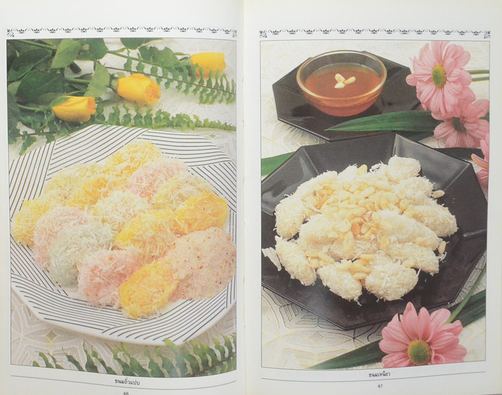 ขนมไทย 1