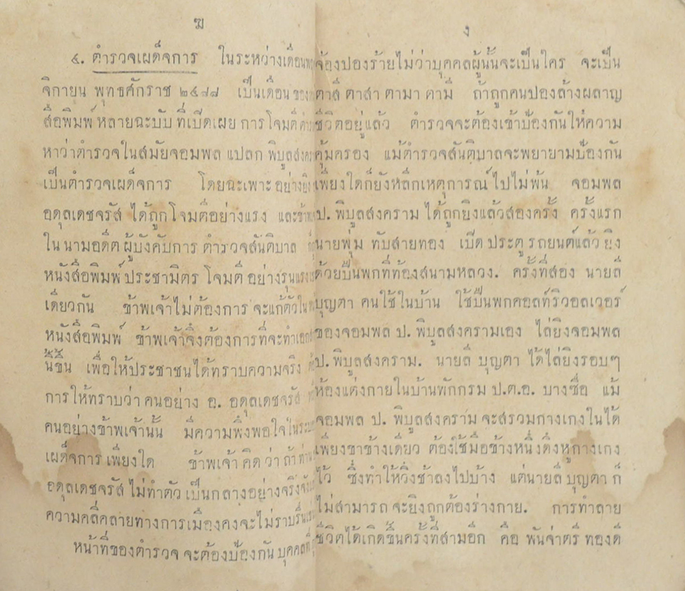 สันติบาลใต้ดิน (เล่มเล็ก / ขายตามสภาพ)