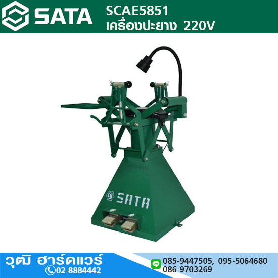 SATA SCAE5851 เครื่องปะยาง 220V