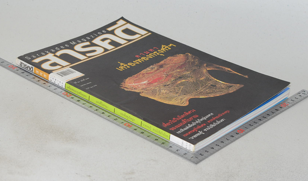 สารคดี ปีที่ 21 ฉบับที่ 242 เมษายน 2548