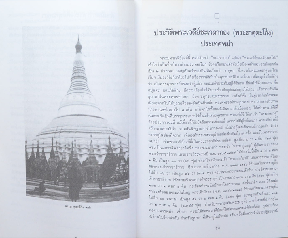 คุณพ่อเฉลียว มหาคุณ (พระบรมสารีริกธาตุ และ พระธาตุประจำปีเกิด)