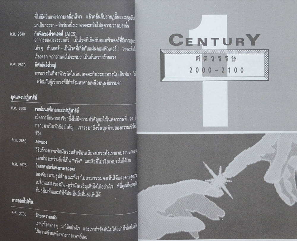 คำทำนายโลกอนาคต