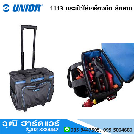 UNIOR 1113 กระเป๋าใส่เครื่องมือ ล้อลาก