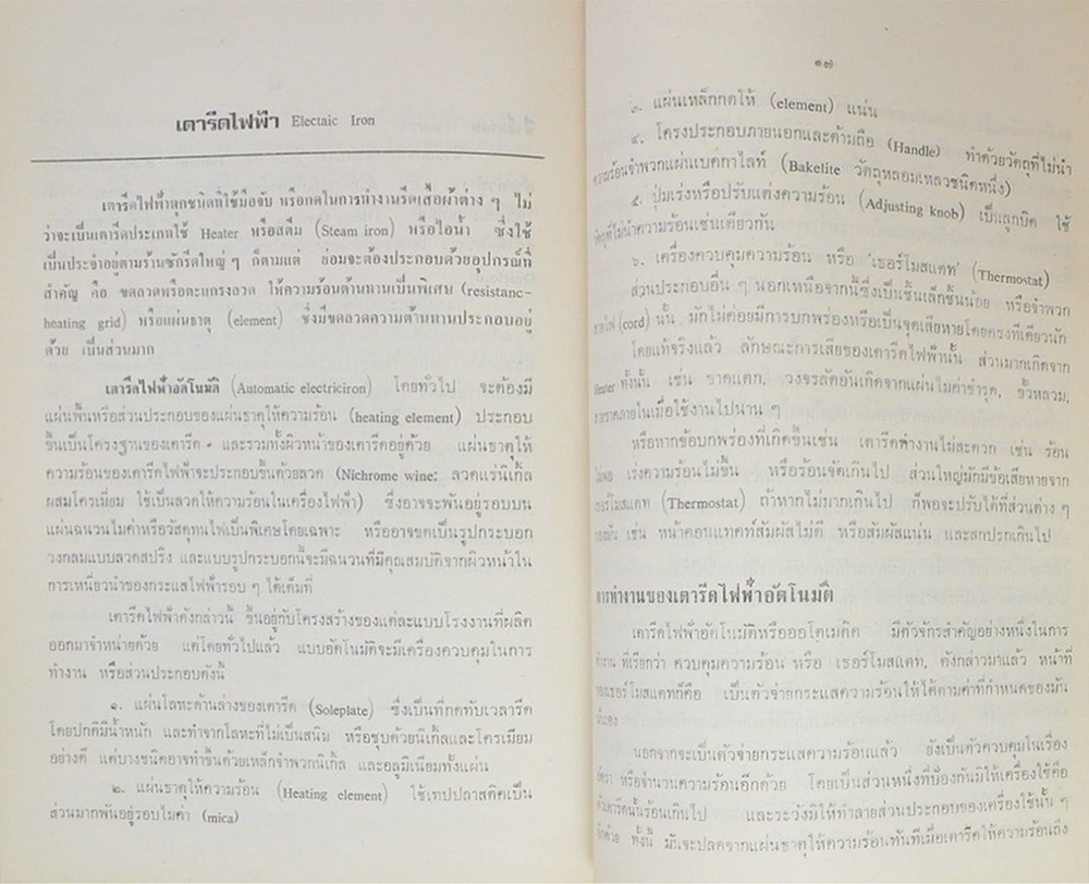 “ไฟฟ้าชีวิต”
