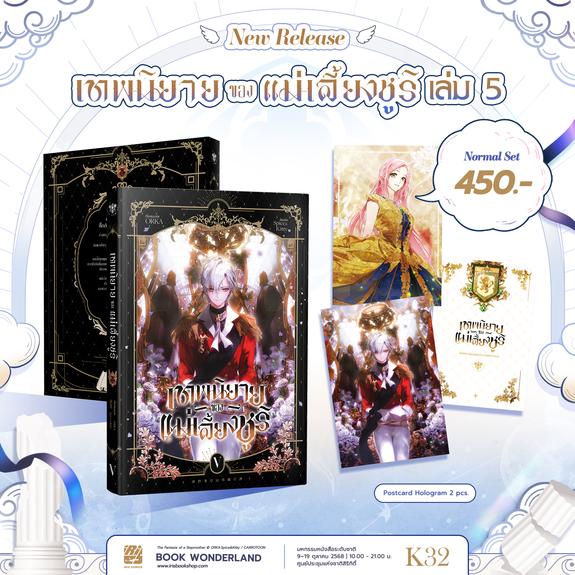 เทพนิยายของแม่เลี้ยงชูริ เล่ม 5