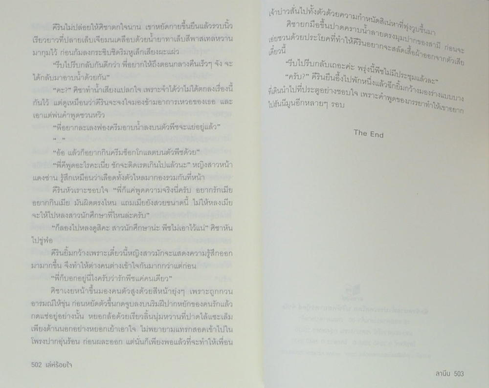 เล่ห์ร้อยใจ