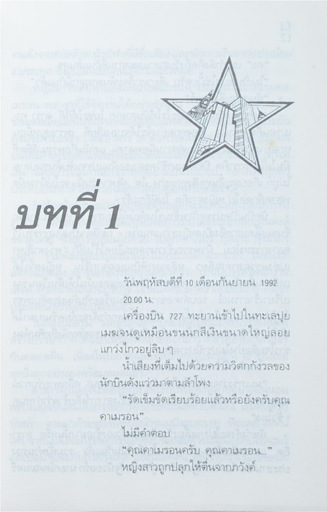 ยังไม่สิ้นแสงดาว