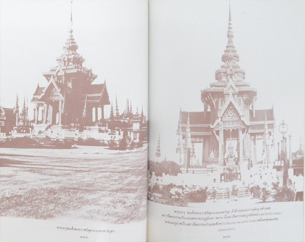 พระเมรุมาศ พระเมรุ และ เมรุ สมัยกรุงรัตนโกสินทร์