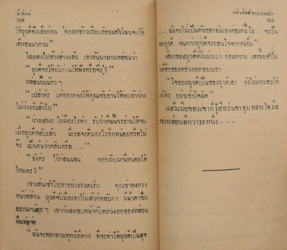 เดนคน (เล่มเล็ก)